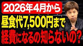 食事補助が倍以上に！2026年4月から昼食代の会社負担ルールが変わった件