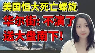 托不住了！NaNa说美股(2026.07.20)