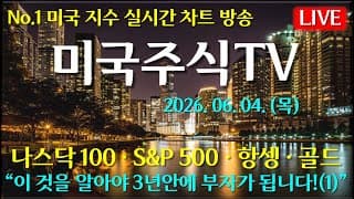 [해외선물 실시간]해외선물-“이것을 알아야 3년안에 부자가 됩니다.(1)”#해외선물#나스닥#테슬라#엔비디아#트럼프#주식#재테크#경제