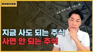 S&P500 거품론｜지금 사도 되는 주식 vs 사면 안 되는 주식