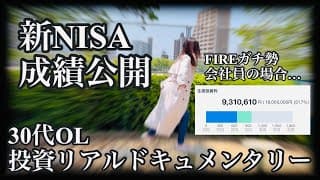 【新NISA途中経過報告】いつかレバレッジ投資で巻き返したい打倒インデックスに燃える30代OL