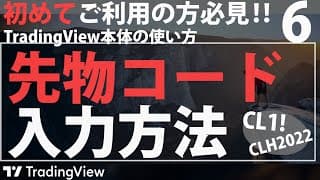 【先物取引】先物コードの入力方法 CLH2022の意味は？ ~特定の限月をTradingViewで見る~