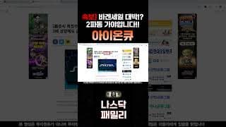 [아이온큐 주가전망] 1파동 이후 조정!? 쫄지마세요!! 2파동 가야합니다!! 바겐세일 난리났다!!