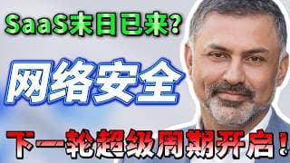 SaaS末日已来？，AI真正的超级金矿竟是它？CrowdStrike、PANW暴涨100%后，AI时代真正的下一轮超级周期开启！错过这波后悔十年｜必看 #美股 #投资#trending