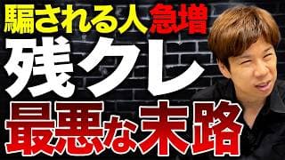 買った時点で破産確定？残クレを利用したマイホーム購入が危険すぎる理由を解説します。