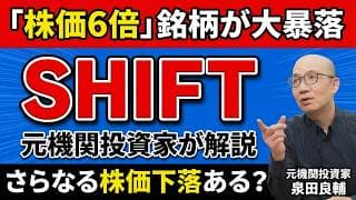 【SHIFT】Claude Mythos（クロード・ミトゥス）の脅威！SHIFTに突きつけられるAI時代の現実【元機関投資家が解説】
