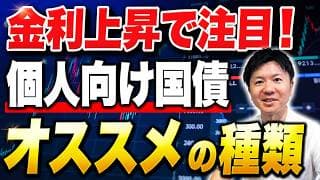 【今はチャンス？】国債(個人向け国債・新窓販国債)のオススメの種類、注意点、買い方を初心者向けに徹底解説