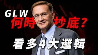 [GLW 財報大跌] 康寧暴跌，回調是抄底機會嗎？帶你拆解 GLW 的波段翻倍密碼！