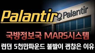 [팔란티어 분석] 팔란티어가 욕먹는 이유가 진입장벽입니다.. 아무 회사나 못 들어가는 시장
