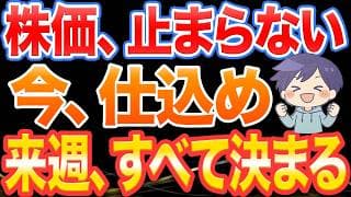 来週、すべて決まります【ビッグテック決算】