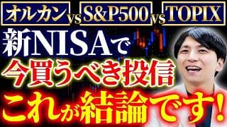オルカン・S&P500・日本株、結局どれを選ぶべき？目的別で考える新NISAに最適なインデックス投資
