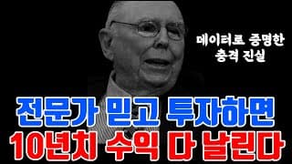 전문가 믿고 주식 샀다가 반토막 났습니다... (2025년 데이터의 배신)