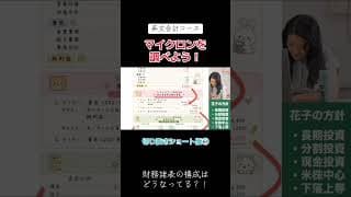 マイクロンを調べよう！切り抜きショート版② #米国株