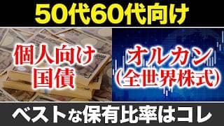 【最適解】株式と債券の二者択一は危険!?“防御力“と”成長性“を手にいれるおすすめの投資はコレです！