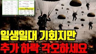 ⚠️ 미국 지상군 투입 가능성이 점점 높아지고 있습니다. 추가 하락에 대비하세요