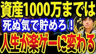 資産額1000万円を貯めると起こる３つのこと！人生激変する理由