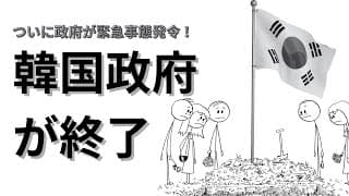 【韓国が崩壊】70歳の売春が急増。社会保障が停止した国に今何が（日本も同じ道を追うのか）