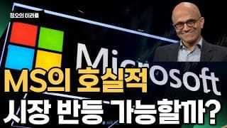 MS의 호실적 시장 반등 가능할까?_정오의 미라클_260730