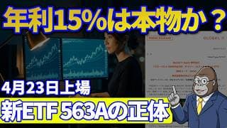 【4月23日上場】グローバルXの新ETF「563A」を現物NASDAQ100と徹底比較｜日本で初採用のある手法とたった1つの懸念とは？