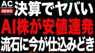 GW前と決算で機関が爆売りしてるので、流石に仕込み期がやってきました