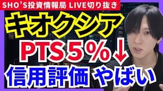 【キオクシアPTS5％急落で信用評価率やばい‼AI半導体ショックで日本株急変？】オリエンタルランド/NEC/任天堂/三菱重工業/フジクラ/JFEホールディングス/日清食品/住友電気工業/マイクロン