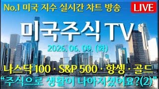 [해외선물 실시간]해외선물-“그래서 주식으로 생활이 나아지셨어요?(2)”#해외선물#나스닥#테슬라#엔비디아#트럼프#주식#재테크#경제