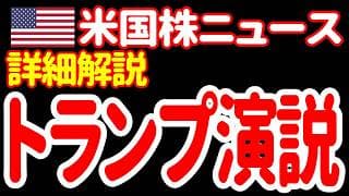 【7/6朝】悪天候に負けない⁉ トランプ大統領、250周年記念式典でも怪気炎！