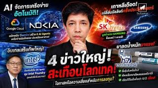 วิเคราะห์หุ้นอเมริกา: หุ้นสหรัฐผสม ชิปแรงไม่ตก อวกาศดิ่งเหว Novo ส่งสัญญาณ #ไอเดียลงทุน