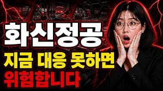 [화신정공 주가 전망] 발밑이 비었습니다, 어디까지 빠지나 #화신정공