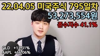 TQQQ, QLD, QQQ 유튜버 계좌인증 하면서 양심? 찔리는 이유 (53,273,554원)