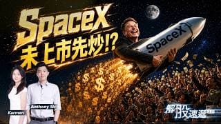 【解股速遞2.0】SpaceX未上市先炒，蔚來網易交成績表！港股美股，各有各精彩 #PCB概念 #小米新品發佈 #半導體 #聯想集團