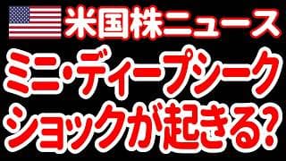【7/4昼】コスト6分の1？ 中国版の激安AIは米国の最先端AIを破壊するのか！
