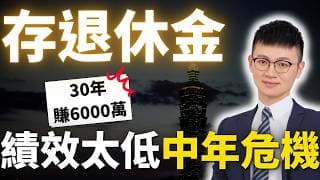 覺得存股太慢？30～45 歲的你，適合買一點「槓桿 ETF」嗎？提早十年存滿退休金🔥 #槓桿ETF #ib盈透證券 #槓桿投資 #退休金投資 #存退休金 #資產配置 #ETF投資 #美股ETF