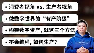 2026年，要抓紧把贬值的”技能“转换为升值的“资产”