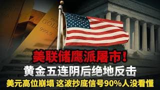深V反转！黄金砸出4480美元大坑，白银逆势狂飙78美元，今晚FOMC纪要引爆大行情#黄金#白银#财经#金价