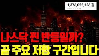🔥 4500만원 3차 매수 후 폭등해주고 있습니다. 이제 곧 저항구간입니다.