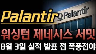 [팔란티어 분석]  에너지부 제네시스 서밋 개최! '아키텍처 불가지론' 조항이 팔란티어 온톨로지의 승리로 귀결되는 이유