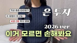은 투자는 이 방법이 가장 좋습니다! (은 투자 방법 3가지, 은 ETF , 주의사항)