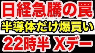 【異常相場】日経急騰の裏で半導体だけ爆買い…乗り遅れた投資家が見るべき次の分岐点