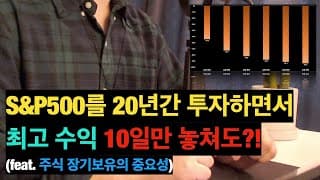 ”무슨 일이 있어도“ 시장에 머물러 있어야 하는 이유!