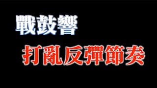反彈還持續嗎？｜現階段的操作｜股市不怕開打，怕不確定｜20231016