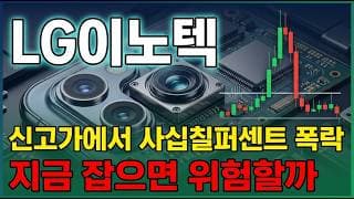 [LG이노텍 주가 전망] 애플 카메라에 반도체 기판까지 잡은 황제주 엘지이노텍, 목표가 백오십만원 나왔다! #lg이노텍주가전망 #lg이노텍목표가 #lg이노텍