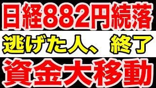【緊急】日経882円安の裏で資金大移動…SpaceX上場で「100倍候補」に世界マネーが殺到