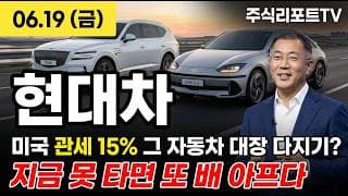 [현대차 주가 전망] 미국 관세 15퍼센트 인하 점화, 수출 수익성 본격화! #현대차주가전망 #현대차목표가 #현대차