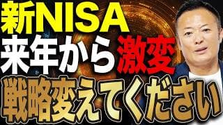 新NISAが2027年から大きく変わる？非課税制度の改善で投資戦略見直しへ！今知るべき最新改正ポイントを解説