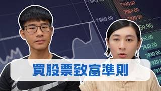 股市致富要怎麼做？「認知邊界」會影響你是否能在股市賺錢｜ 慢活夫妻