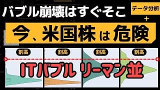 【バブル崩壊】米国株にこのまま投資して大丈夫？4つのデータを分析してわかった危険性【S&P500】
