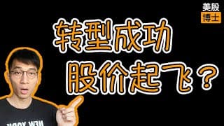 转型成功，摩德纳的股价要起飞了吗？ | MRNA | 肿瘤疫苗 | 癌症疫苗