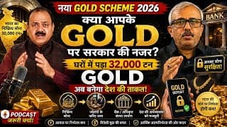 क्या आपके GOLD पर सरकार की नजर? घरों में पड़ा 32,000 टन GOLD