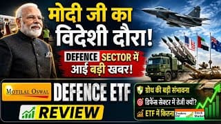 मोदी जी का विदेशी दौरा! 🚀 DEFENCE SECTOR में बड़ी खबर, Defence ETF का बापू फ़ॉर्मूला! | Traders Bar